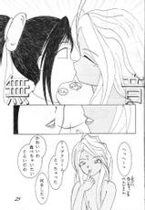 [Yuri&#039;s Cafe] Ah ! Nezumi sama ! (Ah ! my goddess)-[Yuri&#039;s Cafe] ああっ ねずみさまっ (ああっ女神さまっ)