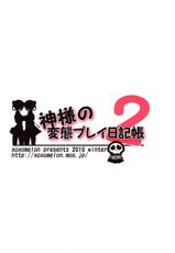 (C79) [MeroMero Melon (Peke)] Kamisama&#039;s Hentai Play Diary 2 (Kami nomi zo Shiru Sekai | The World God Only Knows) [German/Deutsch]-
