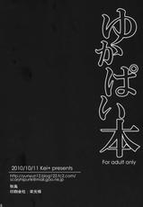 (Touhou Kouroumu 6) [Kei+ (Akisima)] Yukapai Hon (Touhou Project) (English)-(東方紅楼夢6) [Kei+ (秋島)] ゆかぱい本 (東方) [英訳]