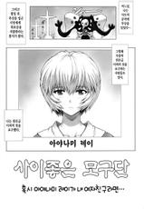 (C80) [Nakayohi Mogudan (Mogudan)] Ayanami Dai 3.5 Kai (Neon Genesis Evangelion) (Korean) (Team H)-(C80) [なかよひモグダン (モグダン)] 綾波 第3.5回 (新世紀エヴァンゲリオン) (Korean) (Team H)
