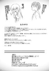 (C80) [Gift (Nagisano Usagi)] Yoroshii! Naraba Chousa Shiyou! (Steins;Gate)-(C80) [Gift(渚乃兎)] よろしい！ならば調査しよう！ (Steins;Gate)