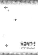 (C80) [Soramimi (Mytyl)] Neko Rin (Love Plus)-(C80) [そらみみ (Mytyl)] ネコリン (ラブプラス)