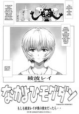 (C80) [Nakayohi Mogudan (Mogudan)] Ayanami Dai 3.5 Kai (Neon Genesis Evangelion) [Espa&ntilde;ol]-