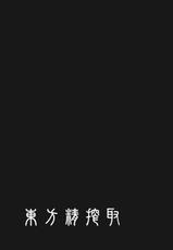 [Takemasaya (Serebi Ryousangata, Takemasa Takeshi)] Touhou Seisakushu (Touhou Project) [Chinese] [Nice漢化]-[たけまさ屋 (セレビィ量産型 , 武将武)] 東方精搾取 (東方Project) [中文] [Nice漢化]