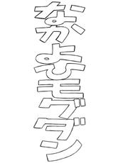 [Nakayohi Mogudan (Mogudan)] Ayanami 3 Prebook spanish-