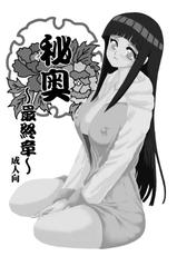 [Neji Hina no Sekai (Kuuya)] Hi Oku Saishuushou (Naruto)-[ネジヒナの世界 (空也)] 秘奥最終章 (ナルト)