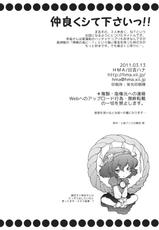 (Reitaisai 8) [HMA] Nakayoku Shitekudasai!! (Touhou Project)-(例大祭8) [HMA] 仲良くシて下さいっ!! (東方)