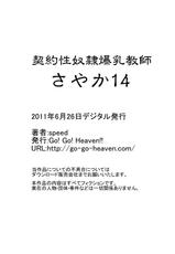 [Go! Go! Heaven!!] Keiyaku Sei Dorei Bakunyuu Kyoushi Sayaka 14-[Go! Go! Heaven!!] 契約性奴隷爆乳教師さやか14