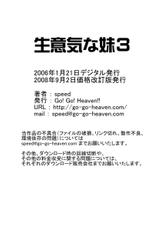 [Go! Go! Heaven!!] namaiki na imouto 3-[Go! Go! Heaven!!] 生意気な妹3