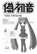 [Studio R] Nise Hatsune (Vocaloid)-[すたじおあ～る] 偽初音 (ボーカロイド)