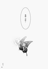 [Fuji-ya Honpo] Frontier Butterfly (Monster Hunter)(chinese)-[渣渣汉化组][藤屋本店(籐ます)]Frontier Butterfly(Monster Hunter)