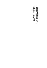 [Avion Village F] Jigoku Gokuraku Otoshi (Touhou) [chinese]-(同人誌) (東方) [アビオン村&times;アビオン村F] 地獄極楽堕とし (エロ) (例大祭6)(汉化)