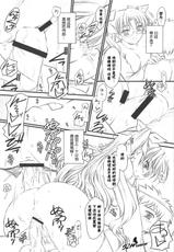 (Comic1☆3)[Yakan Honpo &amp; Yakan Hikou (Inoue Tommy)] Saxifraga Stellaris (Fate/Hollow Ataraxia)(chinese)-[52H裏漫画组](Comic1☆3)[薬缶本舗 &amp; 夜間飛行 (いのうえとみい)] ステラリス (Fate/Hollow Ataraxia)