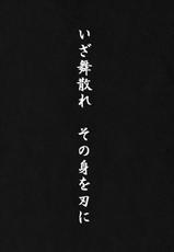 (C81) [Yomotsuhirasaka (bbsacon)] Ochiru Hana Inyoku no Hebi (Senran Kagura)-(C81) [黄泉比良坂 (bbsacon)] 堕散ル華 淫欲ノ蛇 (閃乱カグラ)