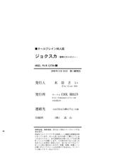 (C76) [COOL BRAIN (Kitani Sai)] ANGEL PAIN Extra 7 -Ryoujoku Scatology- [Digital]-(C76) [COOL BRAIN (木谷さい)] ジョクスカ [DL版]