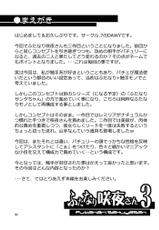 (C78) [.7] Futanari Sakuya-san 3 (Touhou) [Digital]-(C78) (同人誌) [.7] ふたなり咲夜さん3 (東方) [DL版]