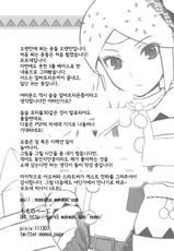 (C80) [Sanazura Doujinshi Hakkoujo (Sanazura Hiroyuki)] Seizon Shoudou (Monster Hunter) (korean)-(C80) [さなづら同人誌発行所(さなづらひろゆき)] 生存衝動 (輪るピングドラム) [韓国翻訳]