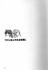 [Niratama (Sekihara Kaina)] ケンカップルの日常 (Suite PreCure)-[にらたま (せきはら海奈)] ケンカップルの日常 (スイートプリキュア)