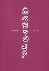 (C80) [BlueMage (Aoi Manabu)] Tabechauzo? (Touhou Project) [Spanish] [Japandream]-(C80) [BlueMage(あおいまなぶ)] たべちゃうぞ？ (東方 Project) [スペイン語] [Japandream]
