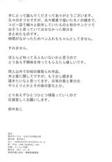 (C81) [Namakemono Kishidan (Tanaka Aji)] UnSweet Inoue Ai Plus [Chinese]-(C81) [なまけもの騎士団 (田中あじ)] アンスイート 井上愛+ [空気系★汉化]