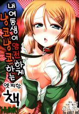 [Sawano Akira (TAROTS)] An Erotic Book With My Sister Obediently Meowing (Ore no Imouto ga Konna ni Kawaii Wake ga nai) (Korean)-