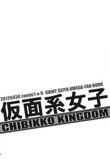 (COMIC1☆6) [CHIBIKKO KINGDOM (Kekocha)] Kamenkei Joshi (Saint Seiya Omega)-(COMIC1☆6) [CHIBIKKO KINGDOM (けこちゃ)] 仮面系女子 (聖闘士星矢Ω)