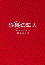 (COMIC1☆6) [Dodo Fuguri (Shindou)] Okuchi no Koibito (Smile Precure!)-(COMIC1☆6) [百々ふぐり (しんどう)] 汚口の恋人 (スマイルプリキュア!)
