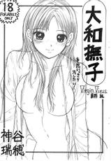 [Virgin Virus (Matsumi Jun)] Yamato Nadeshiko wo Omoikkiri Kegashitai! (Original)-(同人誌) [Virgin Virus (真罪純)] 大和撫子を思いっきり汚したい! (オリジナル)