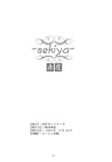 [Meisaku Network (Mizuno Makoto)] Sekiya (Tsukihime)-[名作ネットワーク (みずのまこと)] 赤夜 (月姫)