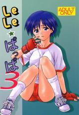 [Leaf Party (Nagare Ippon)] LeLe Pappa Vol. 3 (To Heart)-[リーフパーティー (流一本)] LeLe☆ぱっぱ Vol.3 (トゥハート)