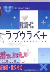 (C79) [Asaki Blog Shucchousho (Asaki Takayuki)] Love Urabe+ (Mysterious Girlfriend X) [Chinese]-(C79) [朝木blog出張所 (朝木貴行)] ラブウラベ+ (謎の彼女X) [中国翻訳] [流浪貓·裏]