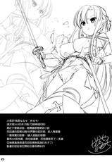 (COMIC1☆6) [Nama Cream Biyori (Nanase Meruchi)] SPECIAL ASUNA ONLINE (Sword Art Online) [Chinese]-(COMIC1☆6) (同人誌) [生クリームびより (ななせめるち)] SPECIAL ASUNA ONLINE (ソードアート · オンライン) [空気系★汉化]