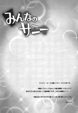 (COMIC1☆6) [Kashiwa-ya (Hiyo Hiyo)] Minna no Sunny (Smile Precure!)-(COMIC1☆6) [かしわ屋 (ひよひよ)] みんなのサニー (スマイルプリキュア！)