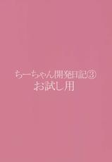 (COMITIA100) [Muchakai (Mucha)] Chii-chan Kaihatsu Nikki 3 Otameshi-you (Original)-(コミティア100) [夢茶会 (むちゃ)] ちーちゃん開発日記3 お試し用 (オリジナル)