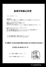 [Circle Roman Hikou (Taihei Tengoku / T-Heaven)] Mikatan no Oshiri Ijiri Mushi (Danball Senki)-[サークル浪漫飛行(太平天極)] ミカたんのお尻いじり虫 (ダンボール戦機)