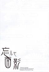 (C80) [Przm Star (Kamishiro Midorimaru, Kanshin)] Wasuruya Omokage (Sengoku Otome) [Chinese]-(C80) [Przm Star (カミシロ緑マル、光星)] 忘ルヤ面影 (戦国乙女) [中国翻訳] [空気系★汉化]