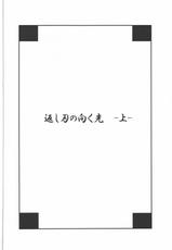 [Kaze no Gotoku! (Fubuki Poni)] Kaeshiba no Muku Hikari -Jou- (Etrian Odyssey)-[風のごとく! (風吹ぽに)] 返し刃の向く光 -上- (世界樹の迷宮)