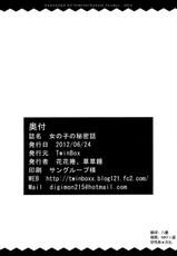 (SC56) [Twin Box (Hanahanamaki, Sousouman)] Onnanoko no Himitsubanashi (Sword Art Online) [Chinese]-(サンクリ56) [TwinBox (花花捲、草草饅)] 女の子の秘密話 (ソードアート · オンライン) [中国翻訳] [空気系★汉化]