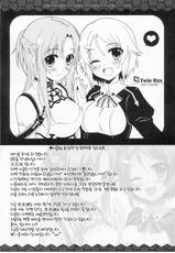(SC56) [Twin Box (Hanahanamaki, Sousouman)] Onnanoko no Himitsubanashi (Sword Art Online) (korean)-(サンクリ56) [TwinBox (草草饅,花花捲)] 女の子の秘密話 (ソードアート・オンライン) [韓国翻訳]