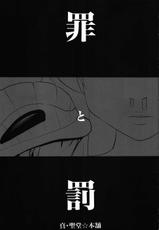 [Shin Seidou Honpo (Hijiri Tsukasa)] Tsumi to Batsu (HUNTER x HUNTER)-