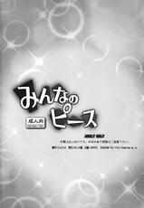 (SC55) [Kashiwa-ya (Hiyo Hiyo)] Minna no Peace (Smile Precure!)-(サンクリ55) [かしわ屋 (ひよひよ)] みんなのピース (スマイルプリキュア!)