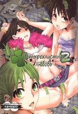 (C78) [DA HOOTCH (Shindou Eru)] Four Leaf Lover 2 (Yotsubato!) [Russian] [Rus-Manga]-(C78) (同人誌) [DA HOOTCH (新堂エル)] Four Leaf Lover 2 (よつばと！)