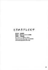 (C73) [Hakueki Shobou (A-Teru Haito)] Tokimeki CLAYMORE (Claymore) (korean)-(C73) [白液書房 (A輝廃都)] ときめきクレイモア (クレイモア) [韓国翻訳]