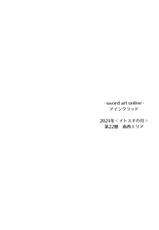 (CT20) [Kaiki Nisshoku (Ayano Naoto)] Secret:code (Sword Art Online)-(こみトレ20) [怪奇日蝕 (綾野なおと)] Secret：code (ソードアート・オンライン)