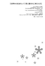 (C82) [J.O.C★e.go!! (Kasuga Souichi)] Sekaijuu no Hana wo Motte Kimi ni Aisareni Kitanda (THE IDOLM@STER) (korean)-(C82) [J.O.C★e.go!! (カスガソウイチ)] 世界中の花をもって 君に愛されに来たんだ (アイドルマスター) [韓国翻訳]