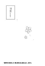 (C82) [J.O.C★e.go!! (Kasuga Souichi)] Sekaijuu no Hana wo Motte Kimi ni Aisareni Kitanda (THE IDOLM@STER)-(C82) [J.O.C★e.go!! (カスガソウイチ)] 世界中の花をもって 君に愛されに来たんだ (アイドルマスター)