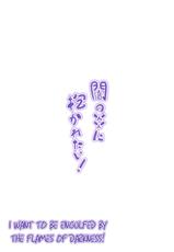 [Nokishita no Nekoya (Alde Hyde)] Yami no Honoo ni Dakaretai! (Chuunibyou demo Koi ga Shitai!) [English] [Hitsuyou-NSV] [Digital]-[軒下の猫屋 (アルデヒド)] 闇の炎に抱かれたい (中二病でも恋がしたい！) [英訳] [DL版]