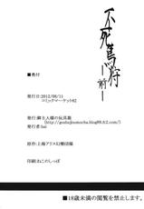 (C82) [Goshujinsama no Omochabako (hal)] Fushichou Gari -Zen- (Touhou Project) [English] {CGrascal}-(C82) [御主人様の玩具箱 (hal)] 不死鳥狩 -前- (東方Project) [英訳]
