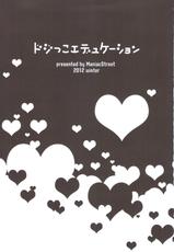 (C83) [Maniac Street (Sugaishi, Oono)] Dojikko Education (To LOVE-ru Darkness)-(C83) [ManiacStreet (すがいし, オオノ)] ドジっこエデュケーション (ToLOVEる ダークネス)