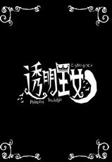 [Hinokiburo (Hinoki)] Toumei Oujo (Kaibutsu Oujo) [Digital]-[檜風呂  (ヒノキ)] 透明王女 (怪物王女) [DL版]